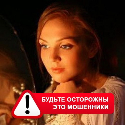Злата Архипова +79852189312 в Чумикане – это мошенники