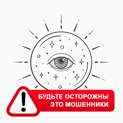 Союз Магов России в Чумикане – это мошенники